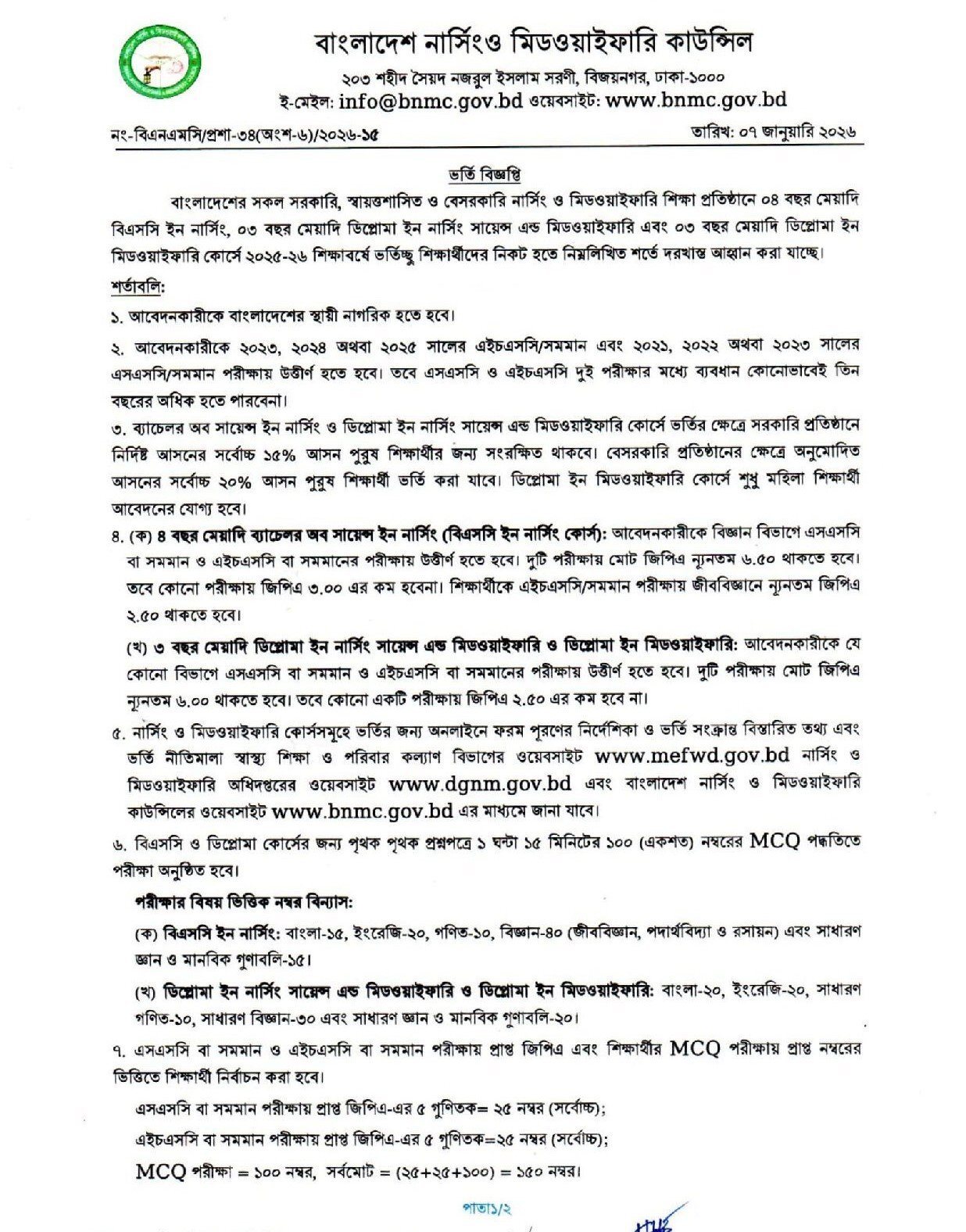 Nursing Admission Circular 2026-1